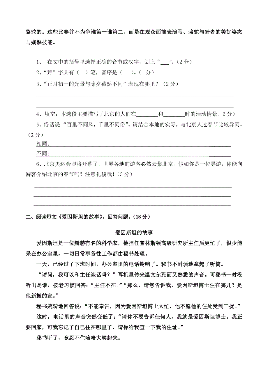 六年级下册语文期未试卷_第3页