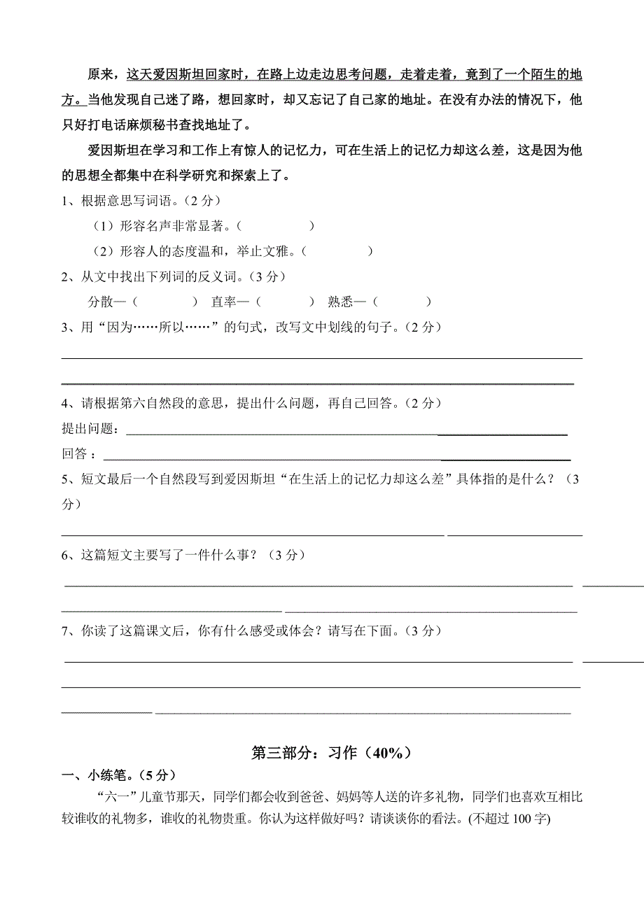 六年级下册语文期未试卷_第4页