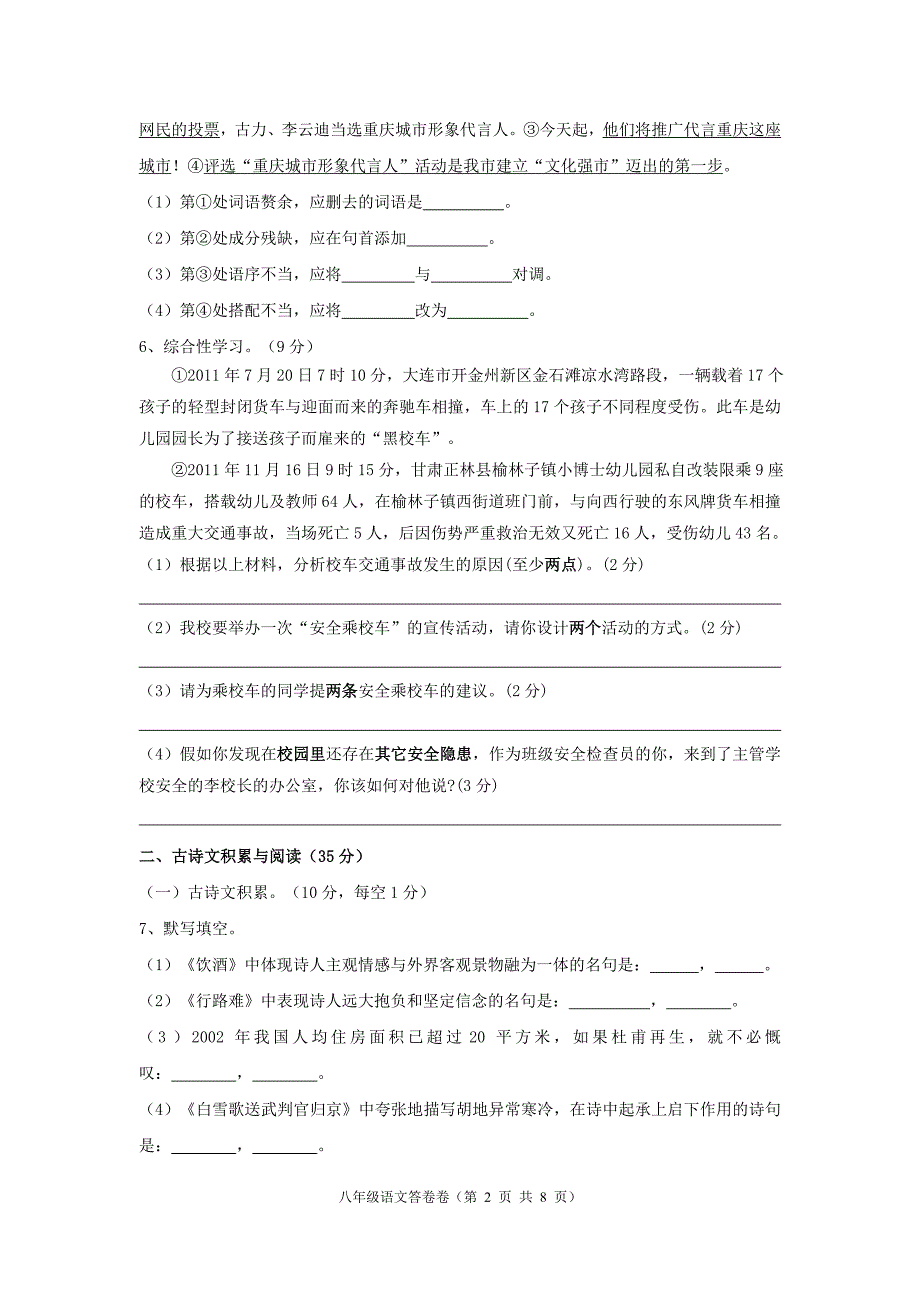 重庆市八年级人教版语文期末考试题_第2页