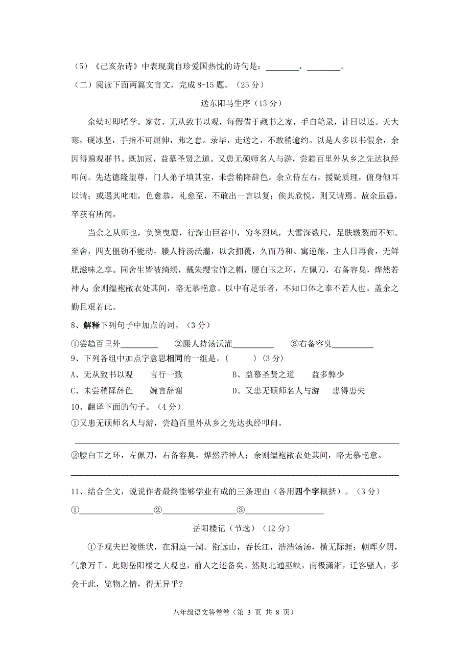 重庆市八年级人教版语文期末考试题_第3页