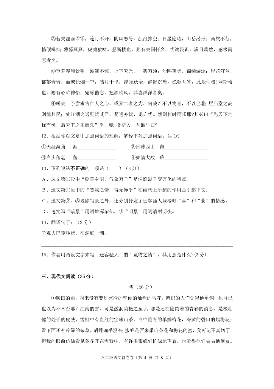 重庆市八年级人教版语文期末考试题_第4页