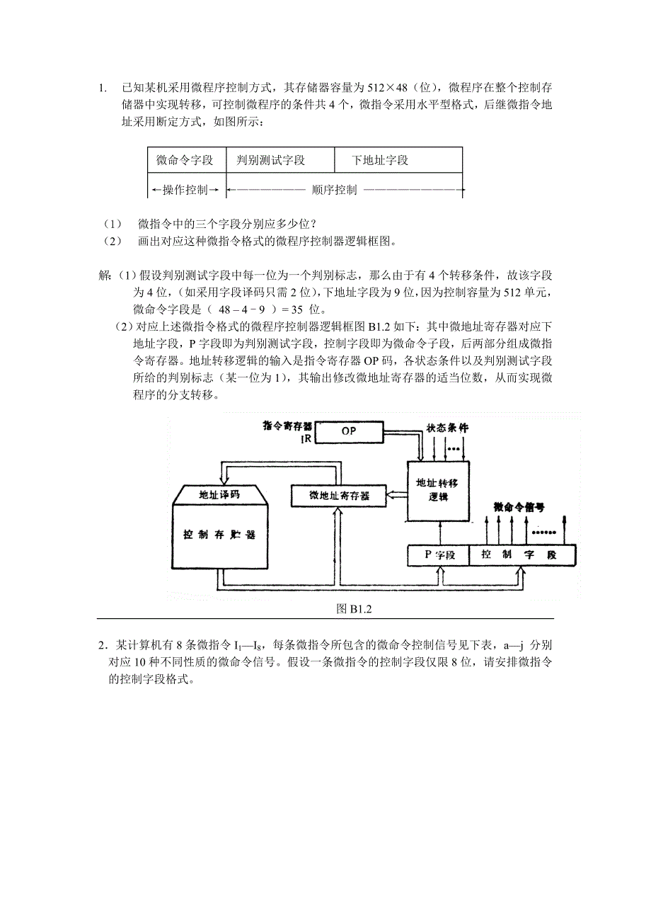 计算机组成原理微程序设计_第1页