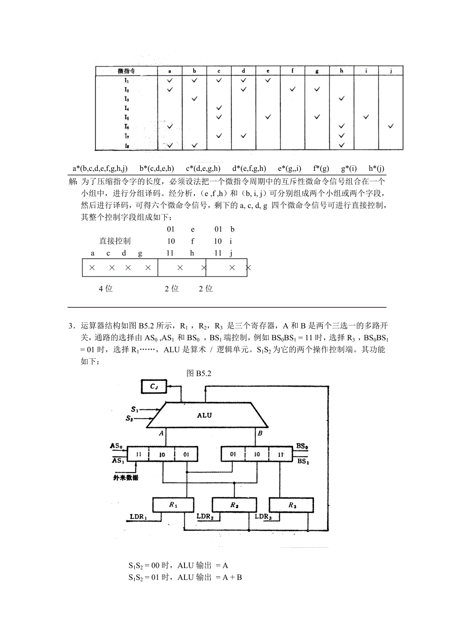 计算机组成原理微程序设计_第2页