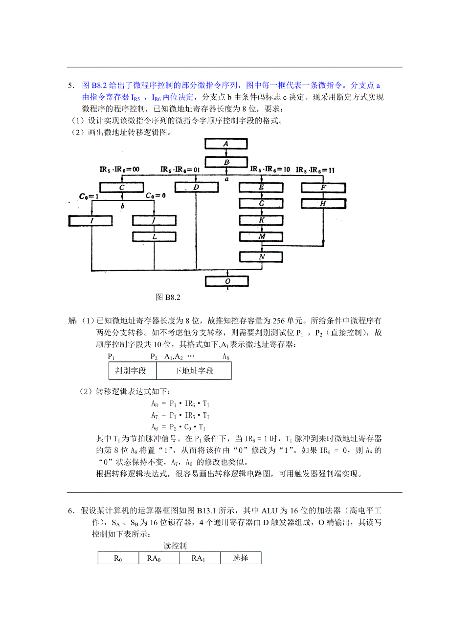 计算机组成原理微程序设计_第4页