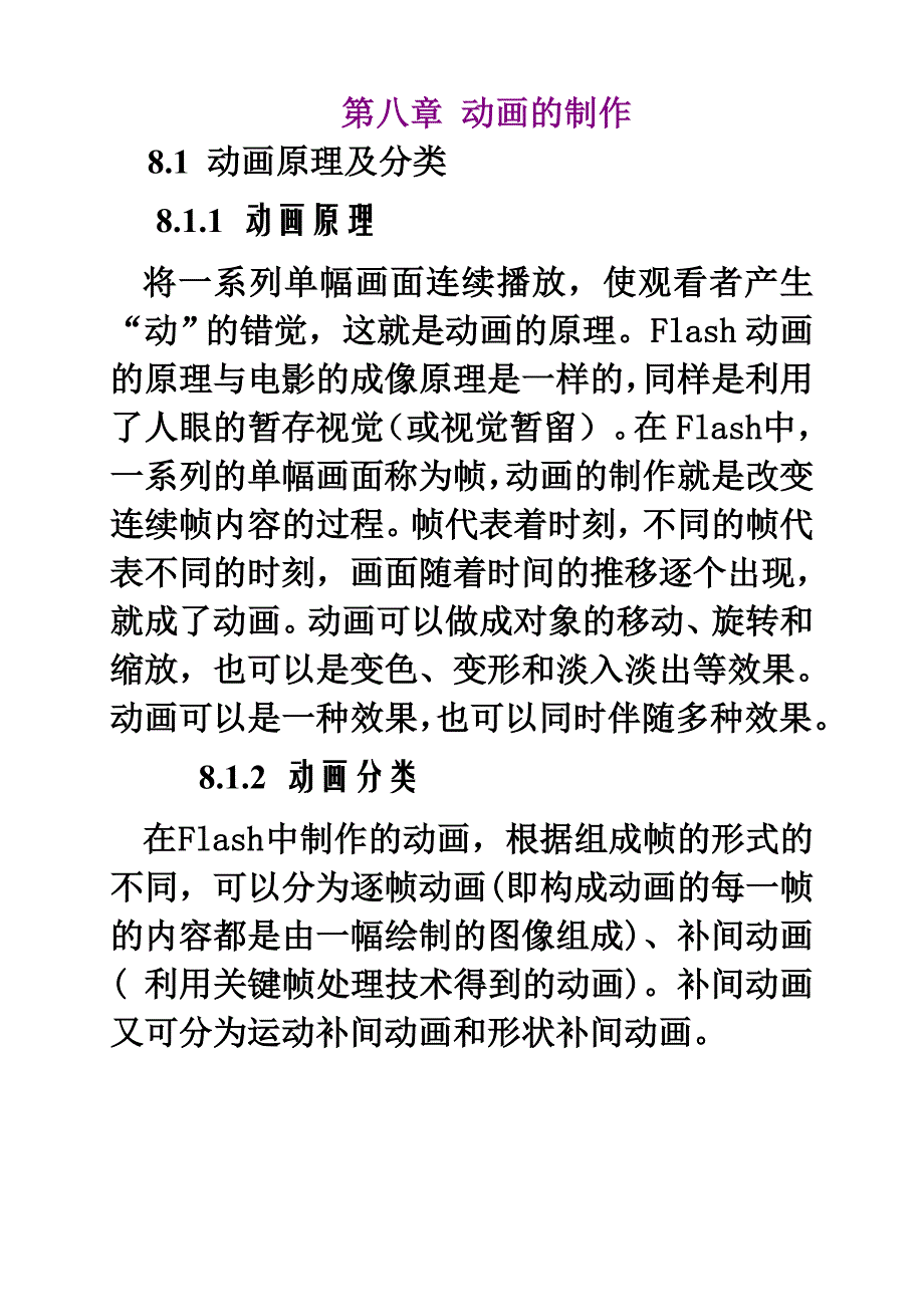 第八章动画的制作_第1页