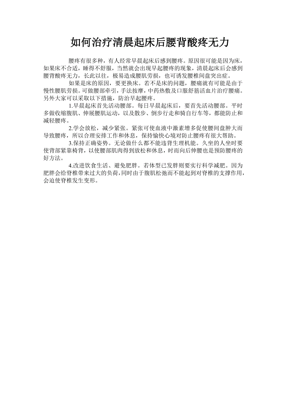 腰椎间盘突出年轻化半躺姿势最伤腰_第2页