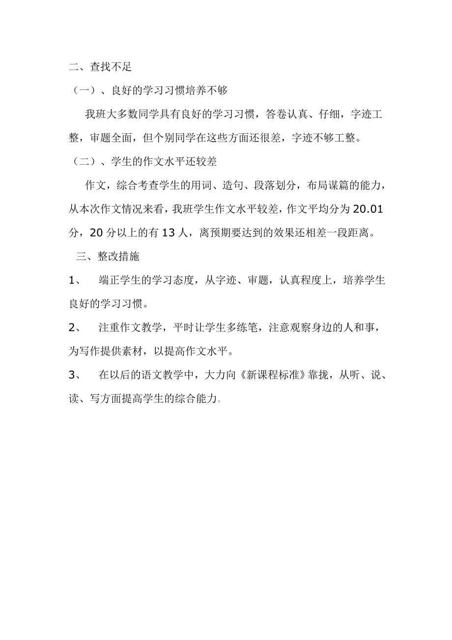 六年级语文下册试卷反思_第2页