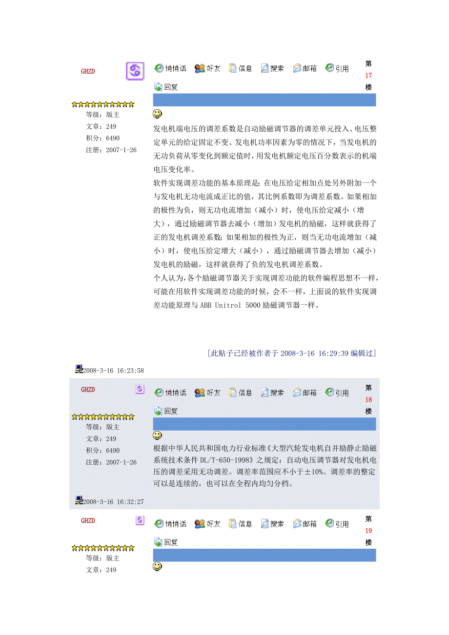 发电机励磁的调差试验怎样作_第2页