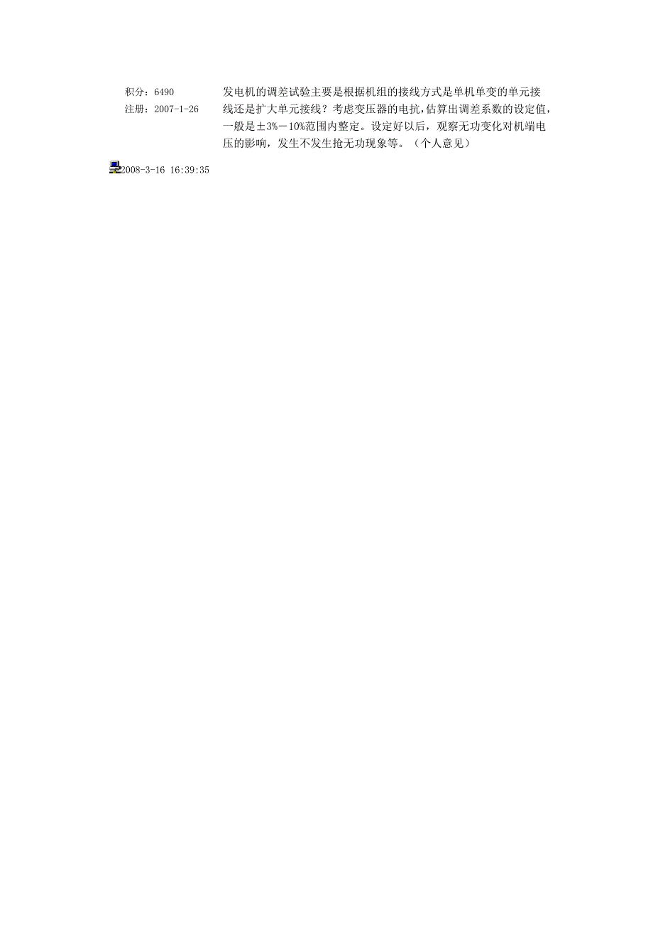 发电机励磁的调差试验怎样作_第3页