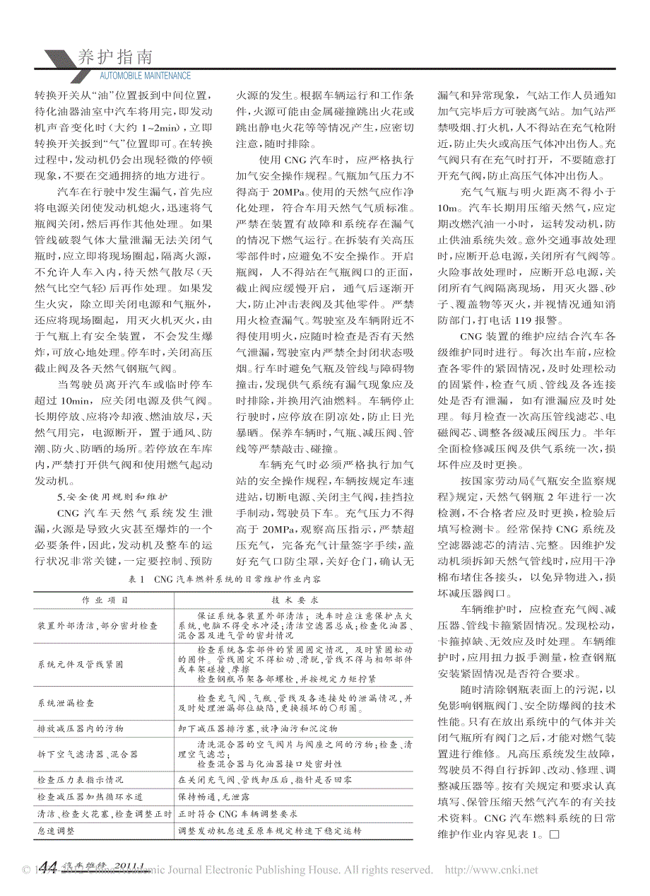 压缩天然气汽车结构原理及使用和维护_燕来荣_第3页