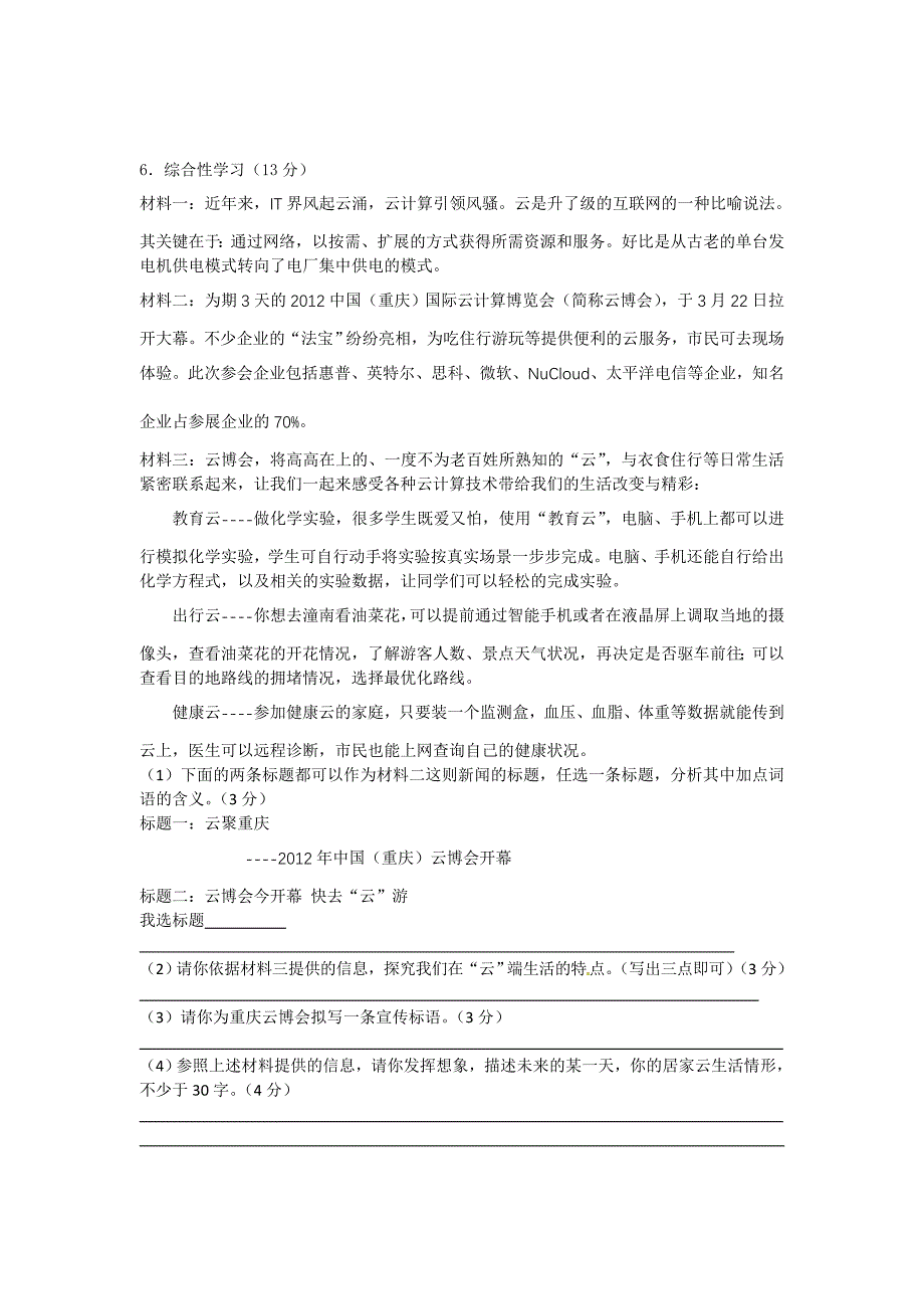 重庆市沙坪坝区2012届九年级中考适应性考试语文试题_第2页