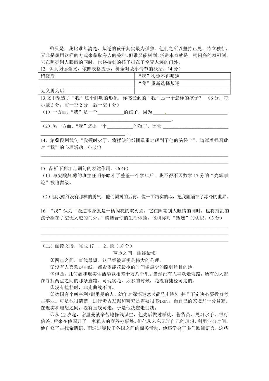 重庆市沙坪坝区2012届九年级中考适应性考试语文试题_第5页