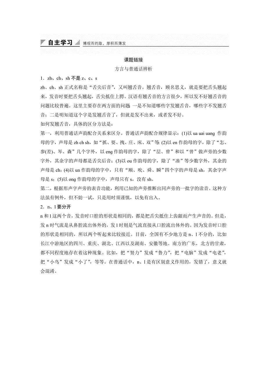 四方异声——普通话和方言_第2页