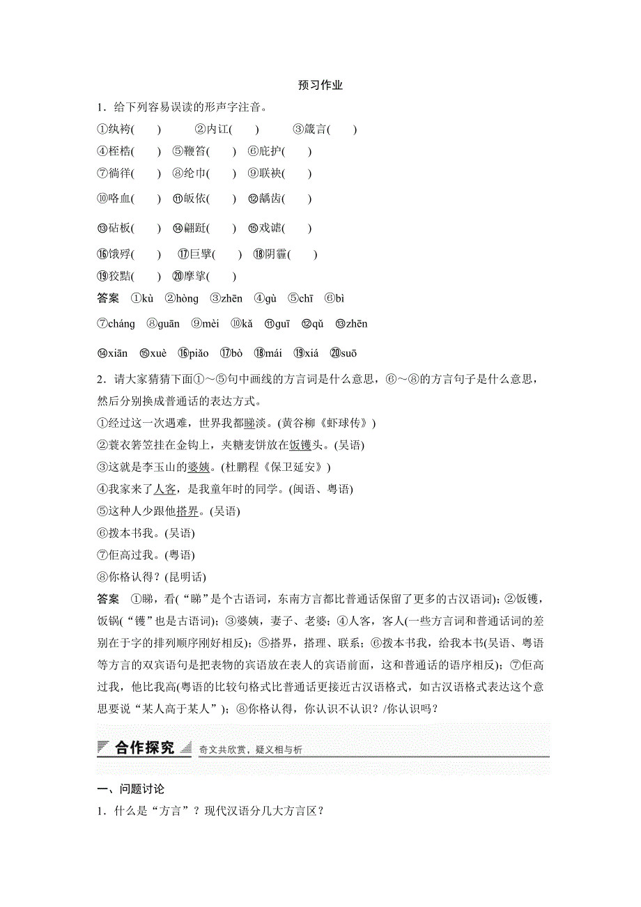 四方异声——普通话和方言_第3页