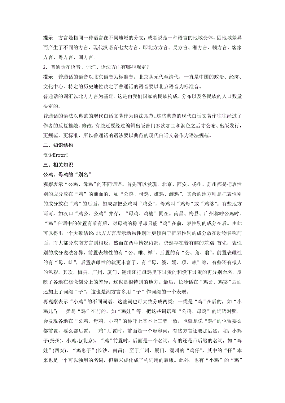 四方异声——普通话和方言_第4页