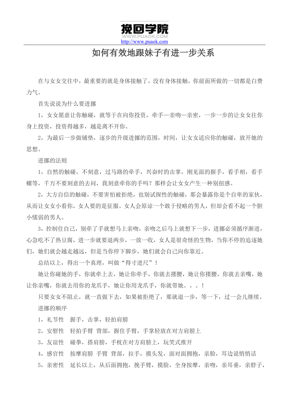 如何有效地跟妹子有进一步关系_第1页