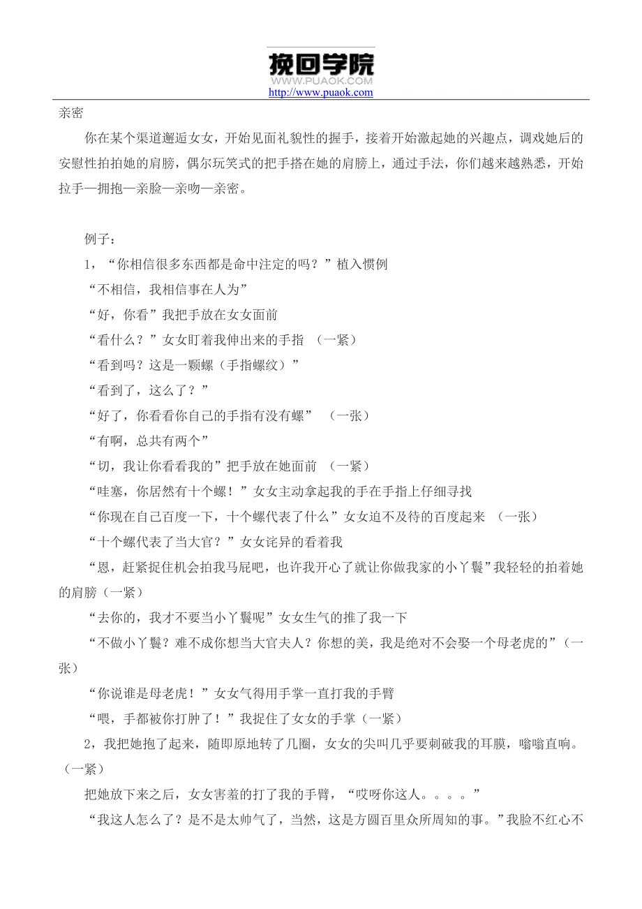 如何有效地跟妹子有进一步关系_第2页