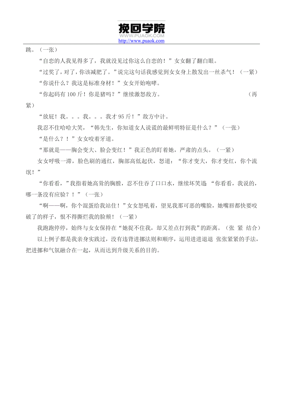 如何有效地跟妹子有进一步关系_第3页