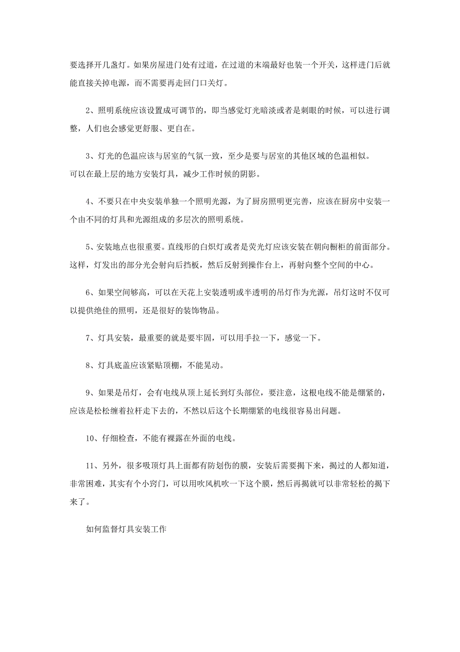 如何正确的安装灯饰_第2页