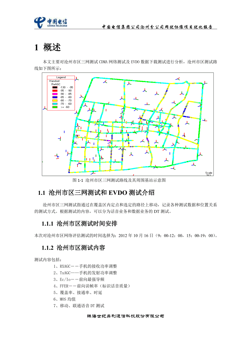 沧州市区三网对比及EVDO测试评估优化报告2012年10月_第4页