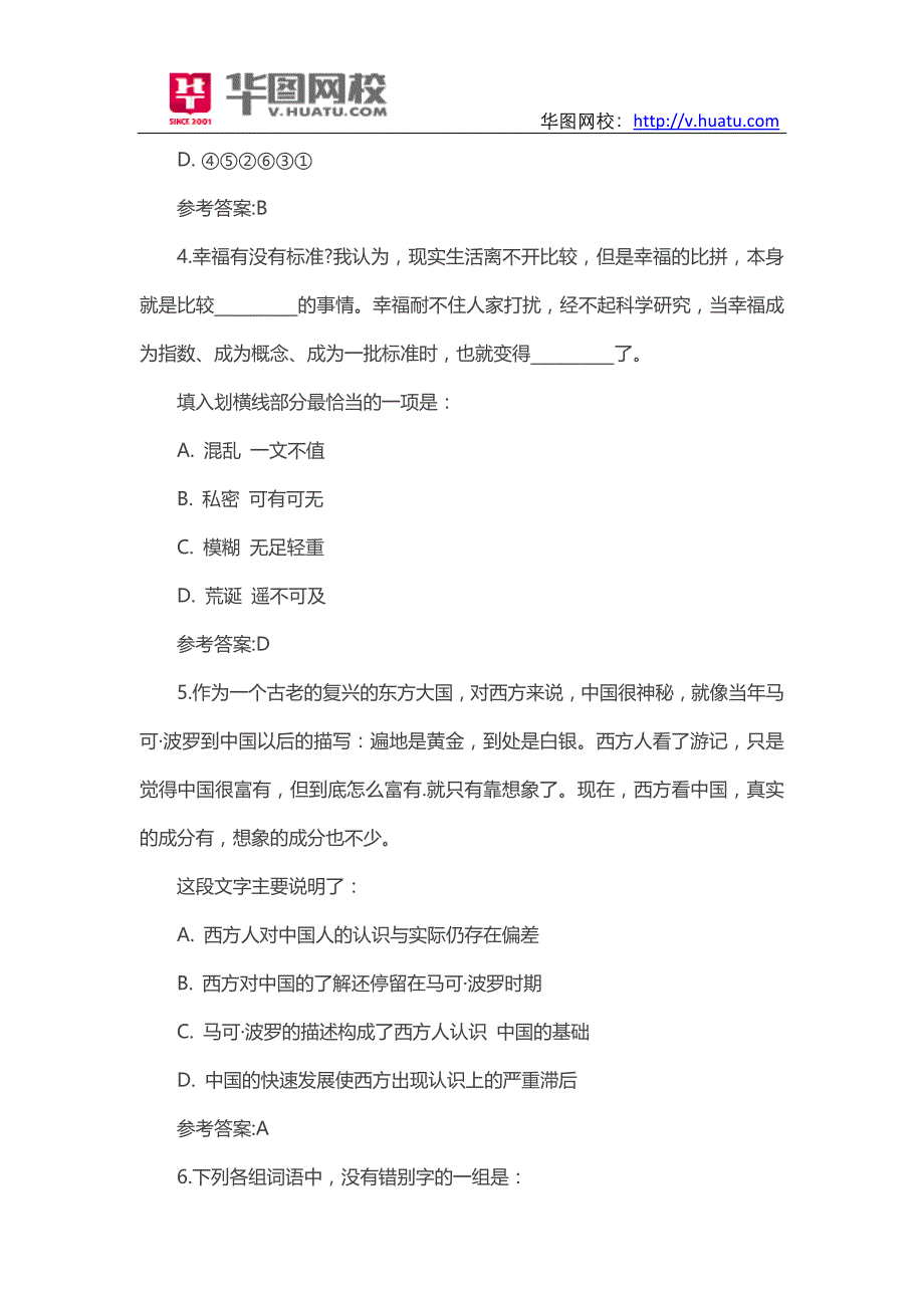 广西柳州事业单位历年真题及解析_第3页