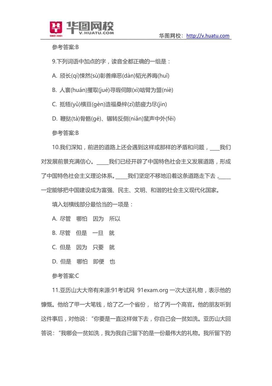 广西柳州事业单位历年真题及解析_第5页