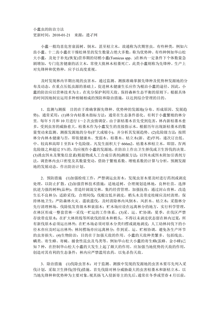 小蠹虫的防治方法_第1页