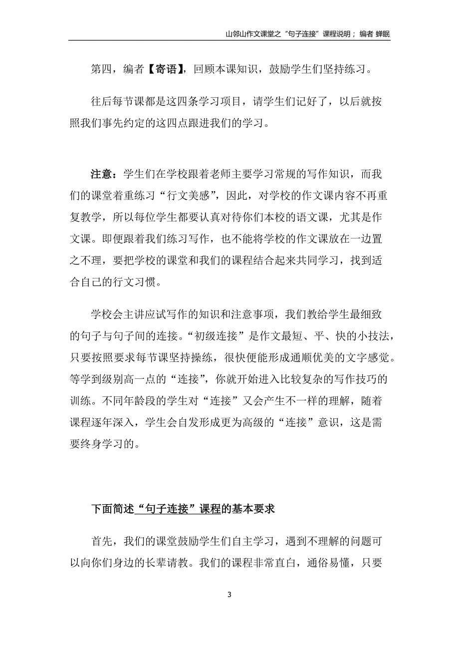 关于句子连接的学习要求_第3页