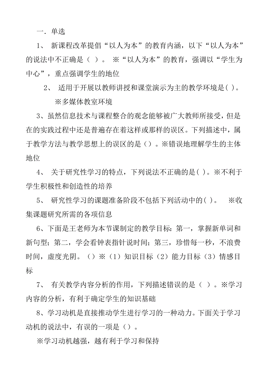 广东省教育技术培训测试答案_第1页