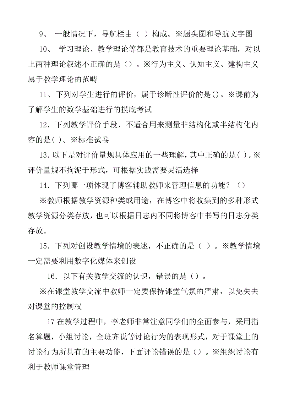 广东省教育技术培训测试答案_第2页