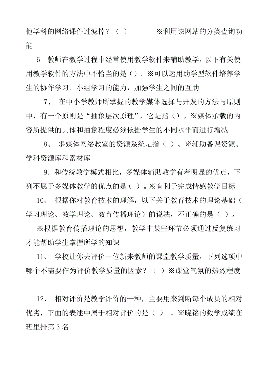 广东省教育技术培训测试答案_第4页