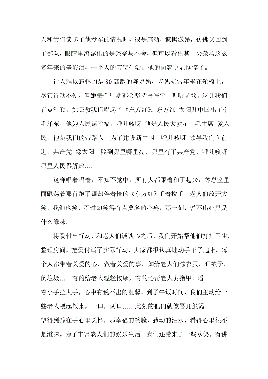 关爱老人活动社会实践报告_第2页