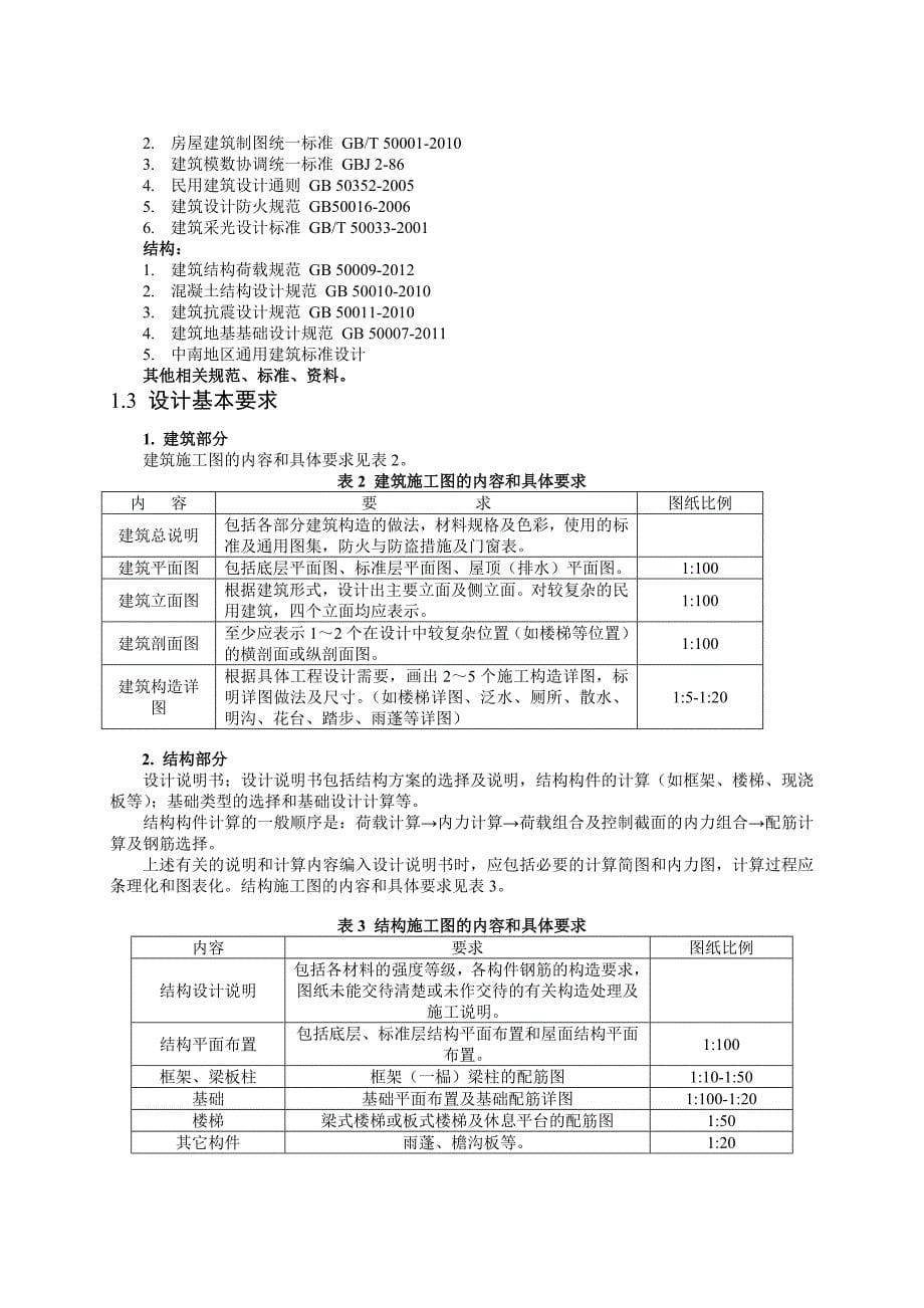 学生公寓结构设计_第5页