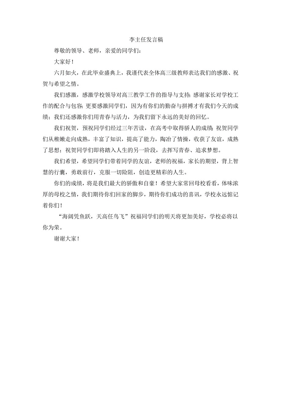 2014届高三毕业典礼流程毕业典礼稿件_第4页