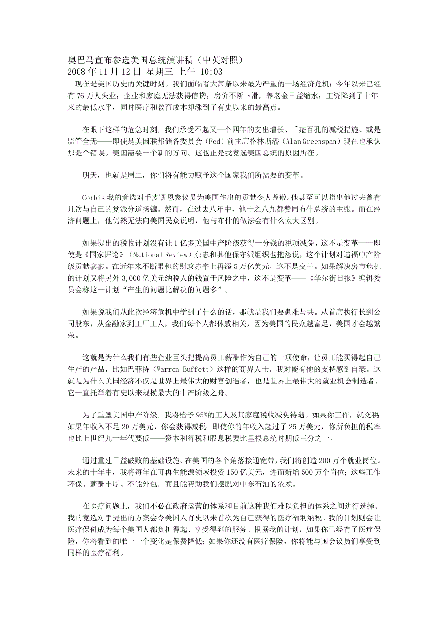 奥巴马宣布参选美国总统演讲稿_第1页