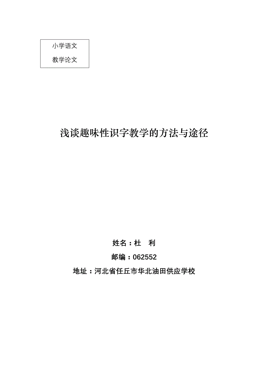 新课程标准下低年级学生识字的途径与方法_第1页