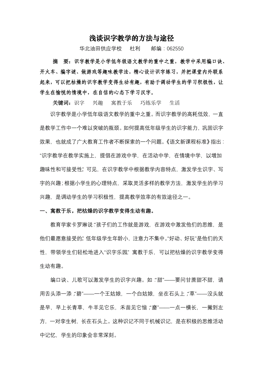 新课程标准下低年级学生识字的途径与方法_第2页