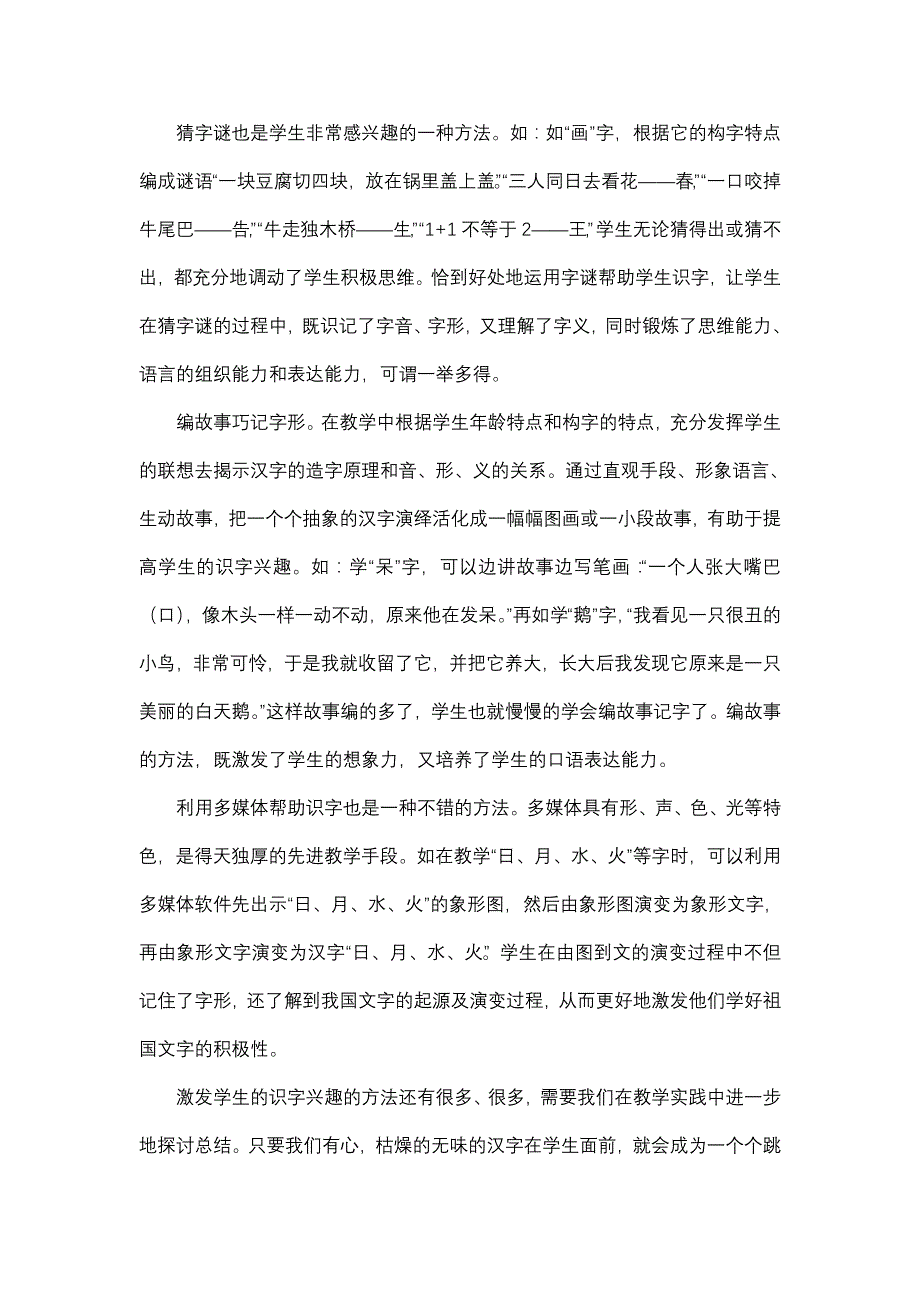 新课程标准下低年级学生识字的途径与方法_第3页