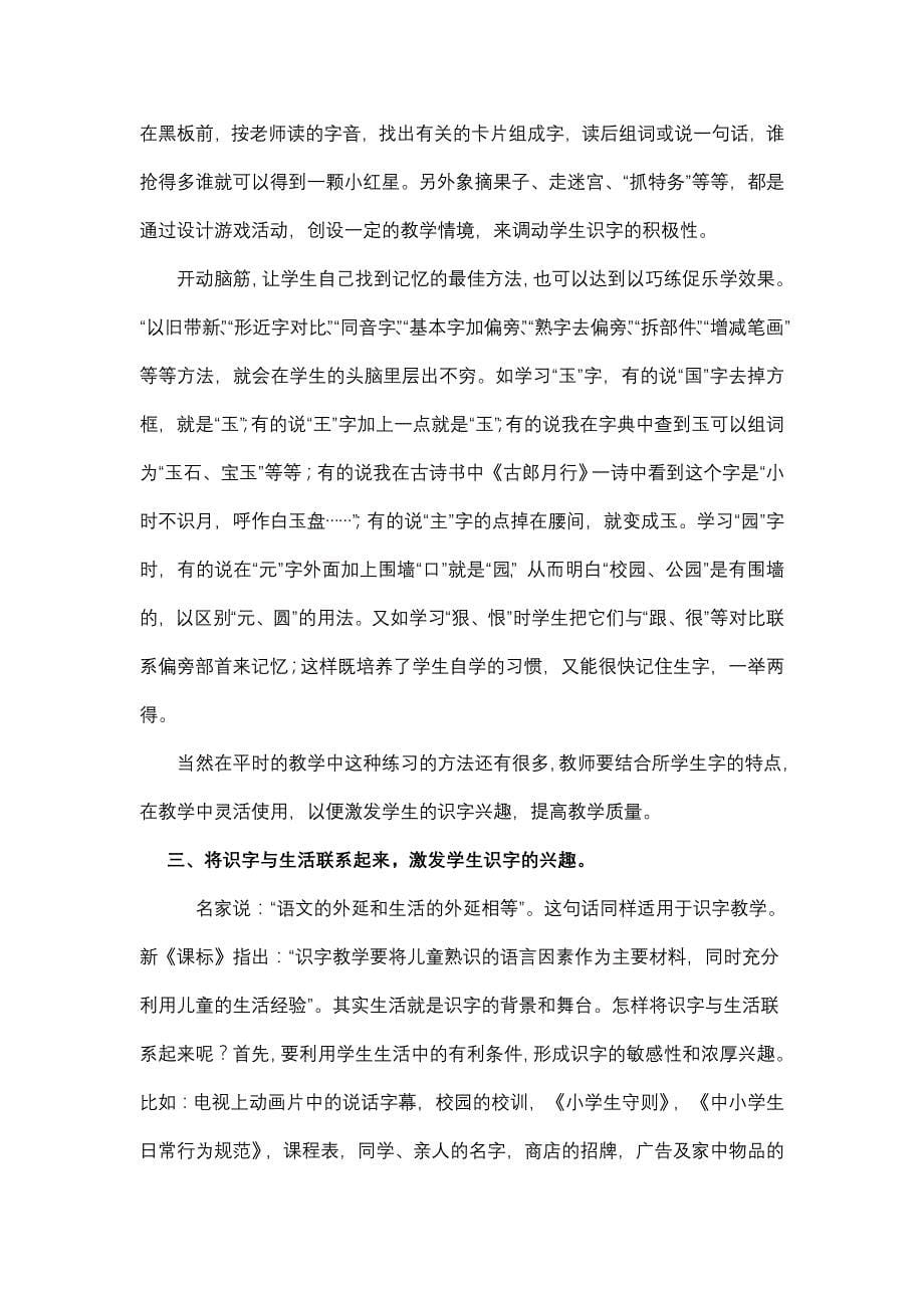 新课程标准下低年级学生识字的途径与方法_第5页