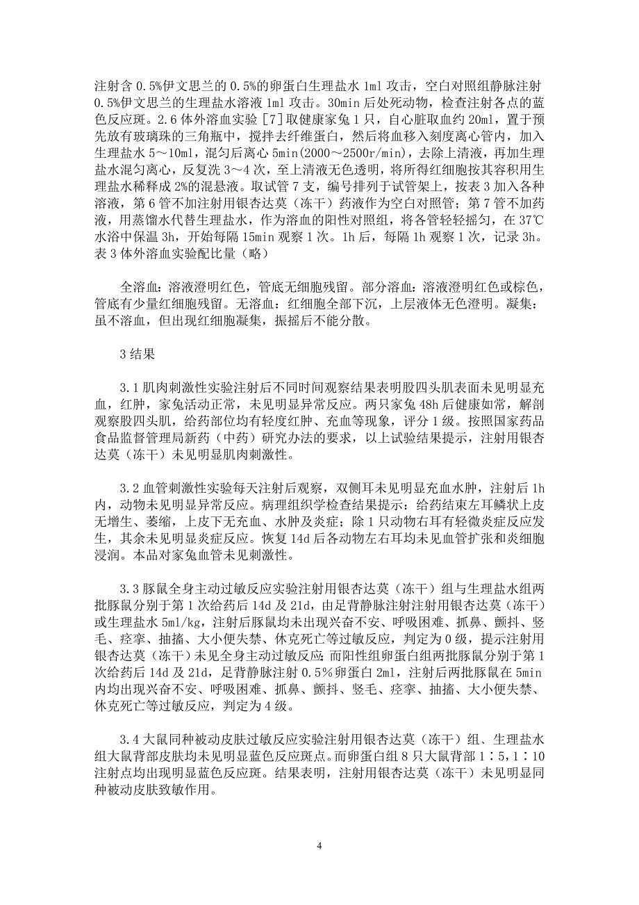 【最新word论文】注射用银杏达莫（冻干）安全性实验研究【药学专业论文】_第4页