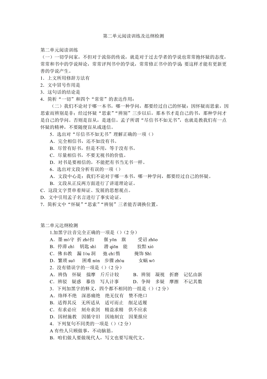 第二单元阅读训练及达纲检测_第1页