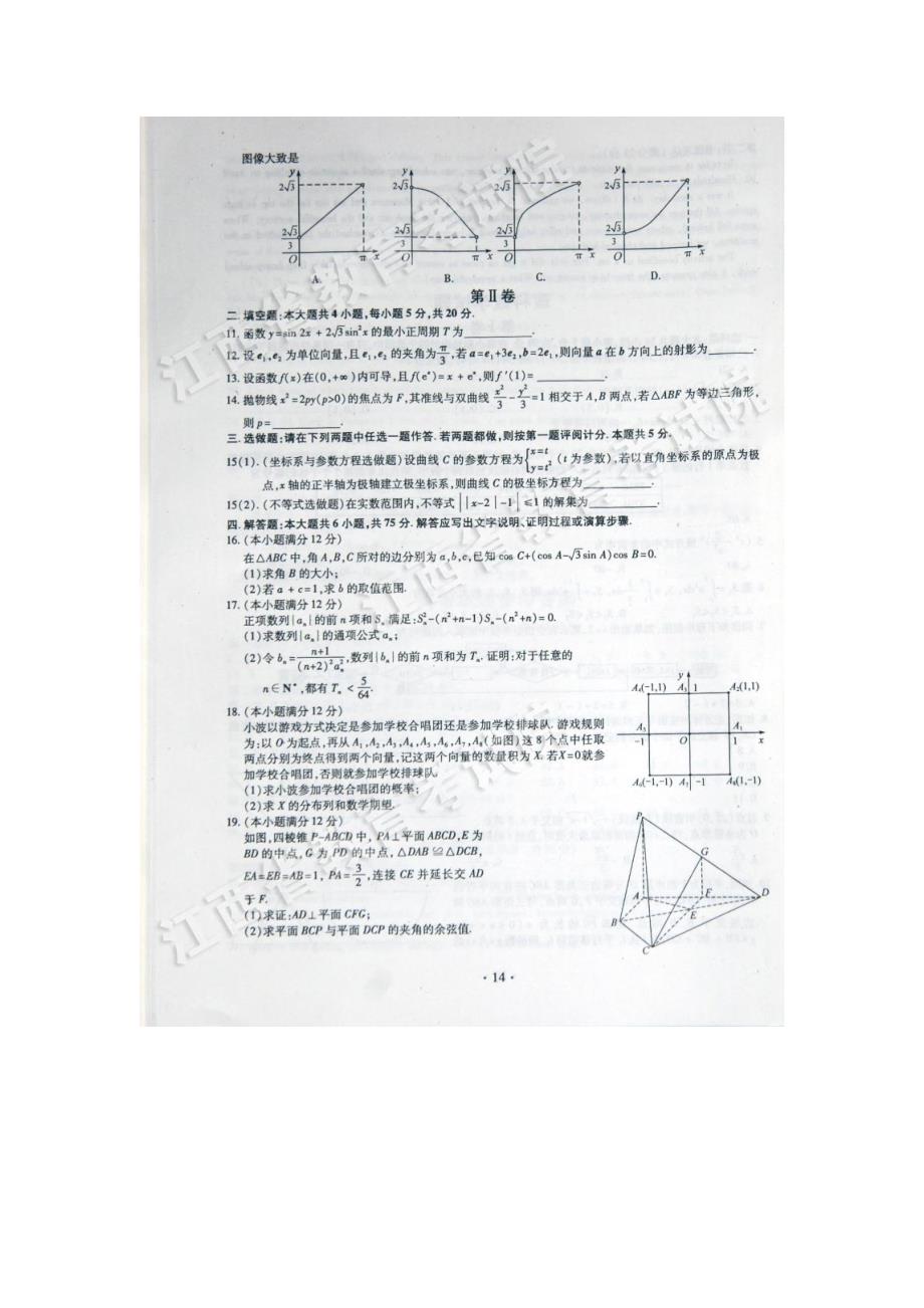 2013年江西省高考理科数学试题及答案_第2页