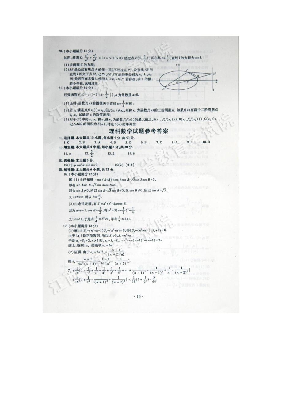 2013年江西省高考理科数学试题及答案_第3页