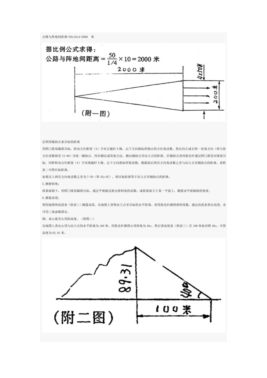 97型军用指北针使用维护说明书_第3页