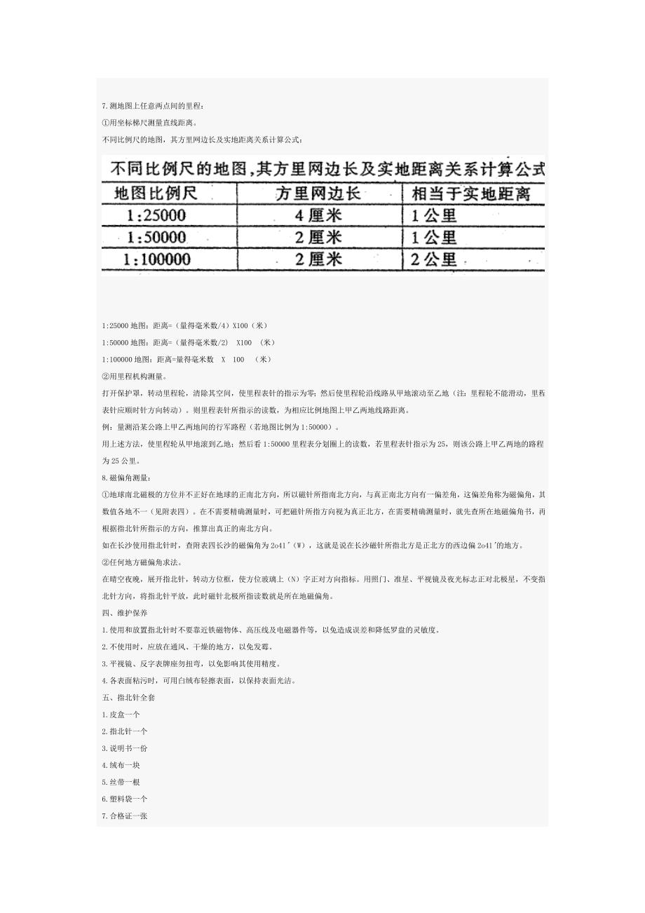 97型军用指北针使用维护说明书_第4页