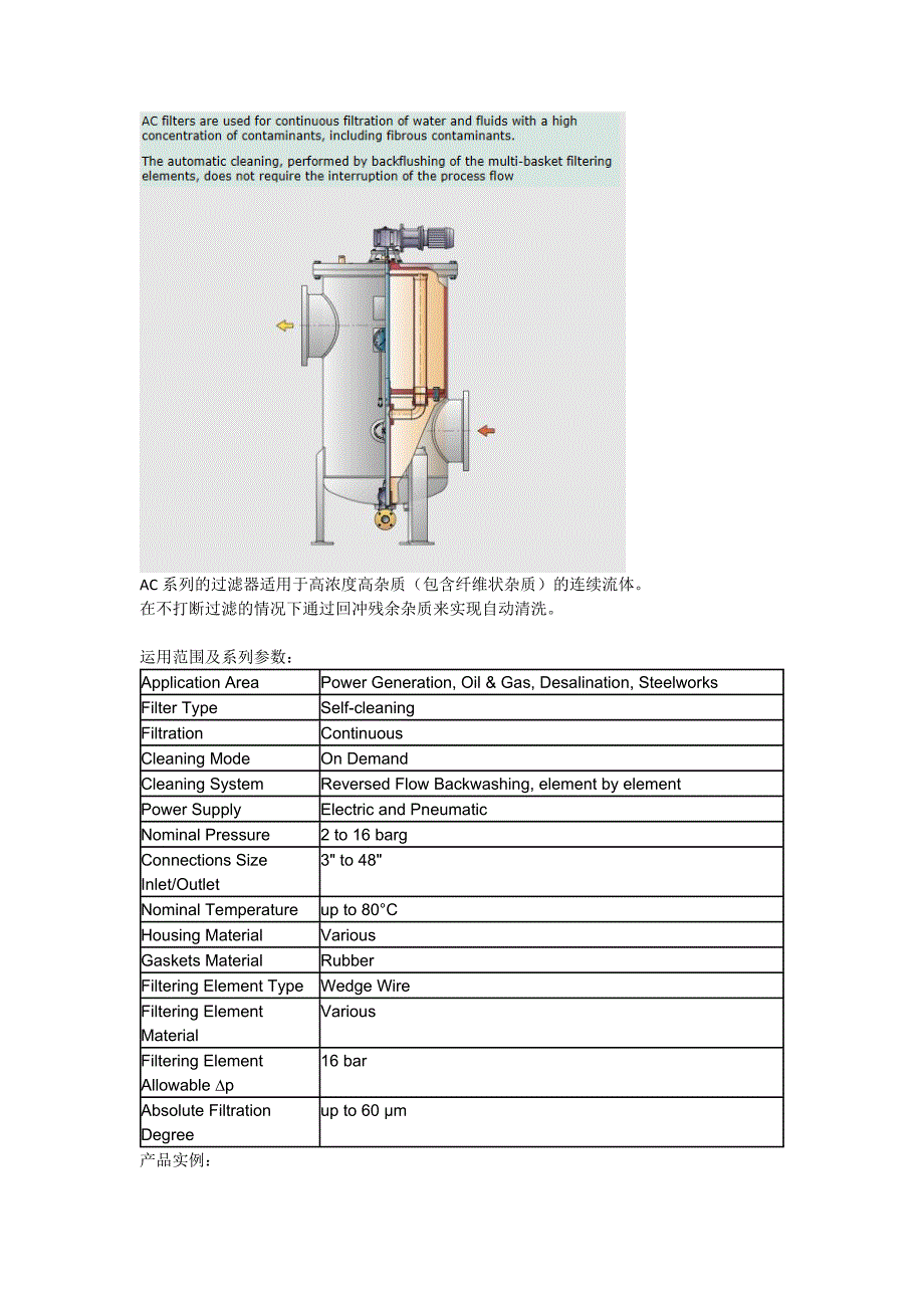 FILTREX过滤系统简介_第4页