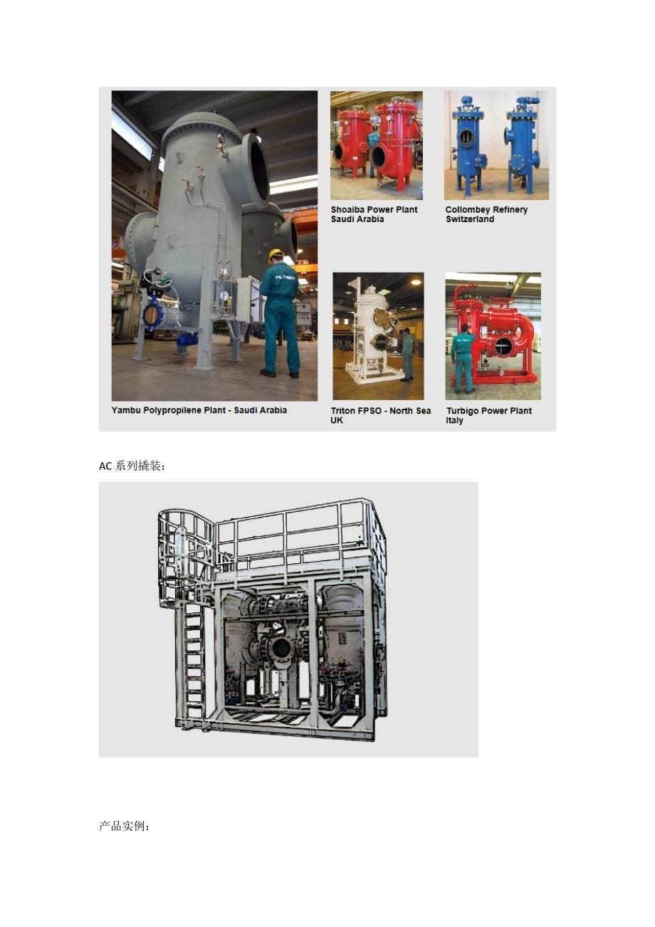 FILTREX过滤系统简介_第5页
