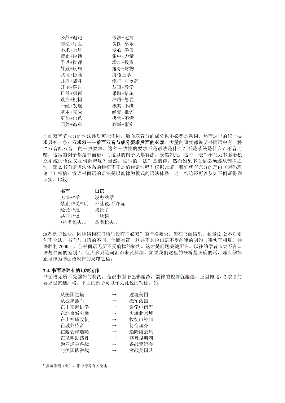 书面语语法及教学的相对独立性_第4页