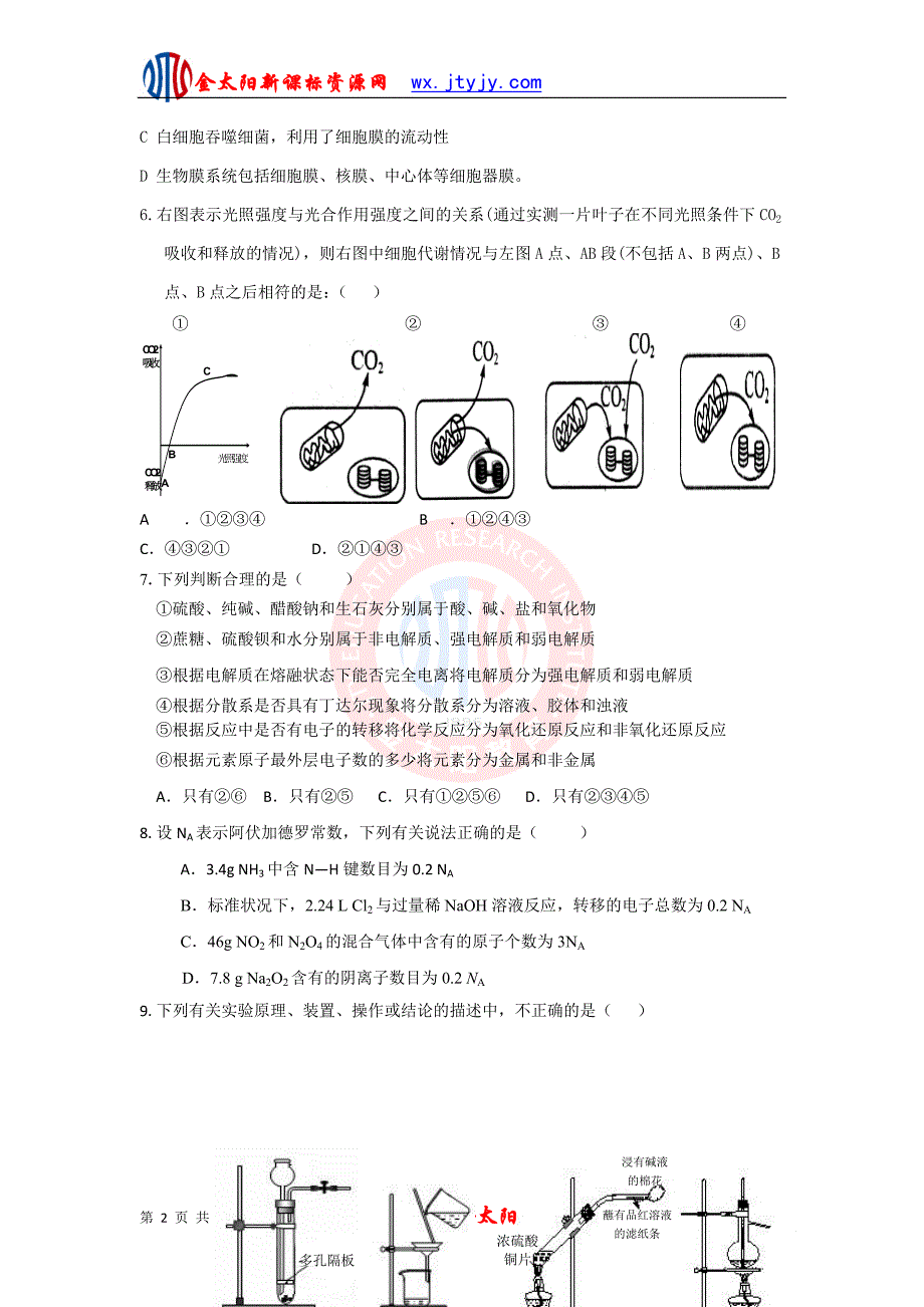 重庆市七校联盟2013届高三上期期中联考理科综合试卷_第2页