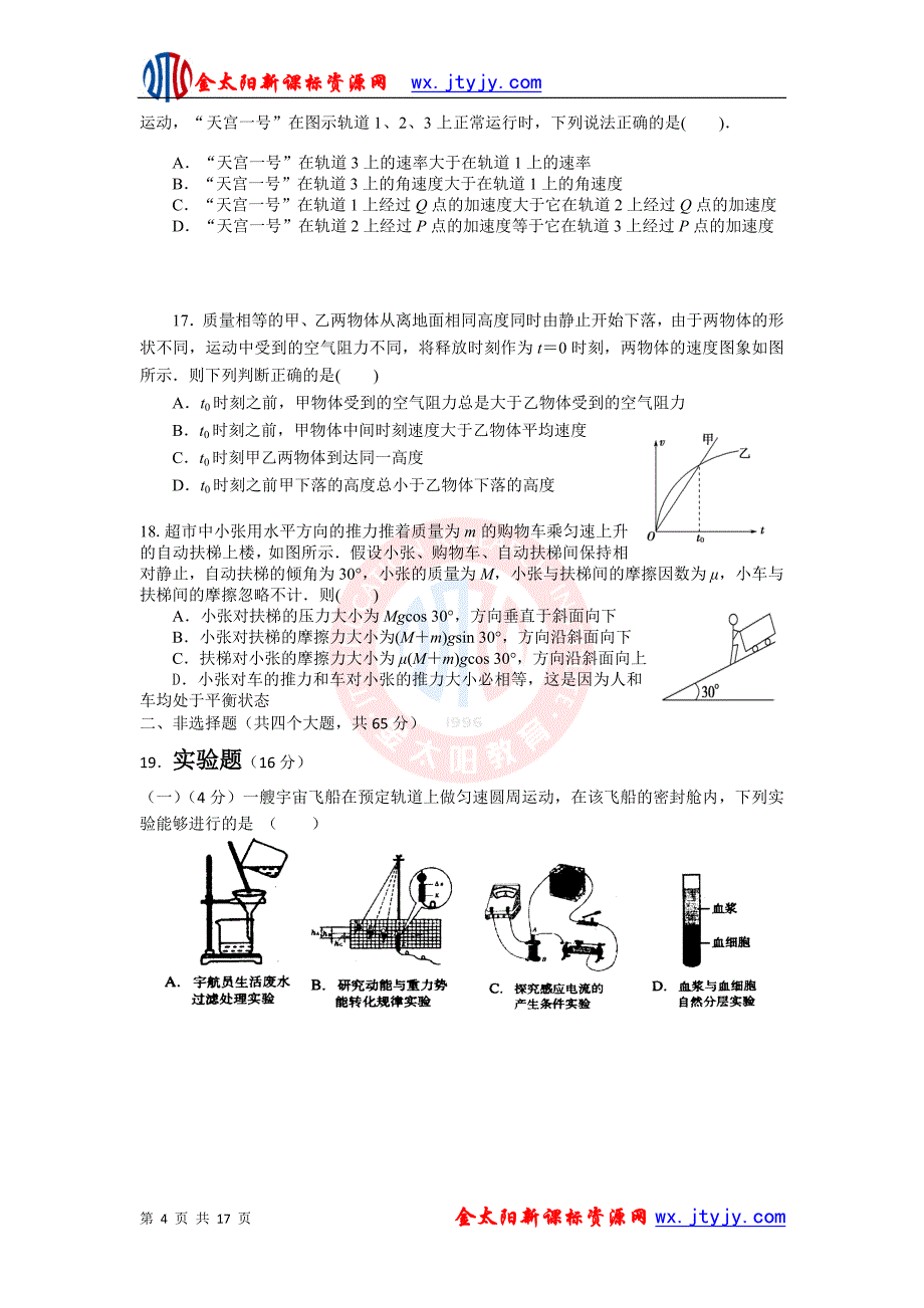 重庆市七校联盟2013届高三上期期中联考理科综合试卷_第4页